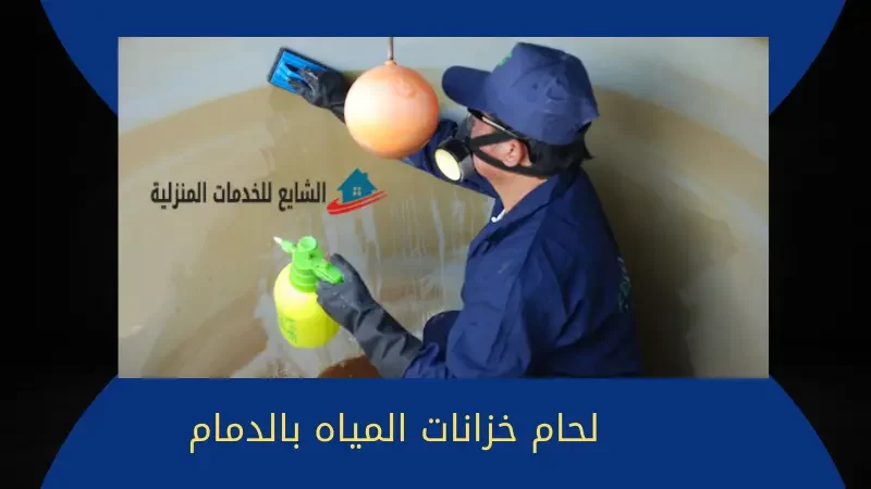 شركة كشف تسربات المياه شمال الرياض